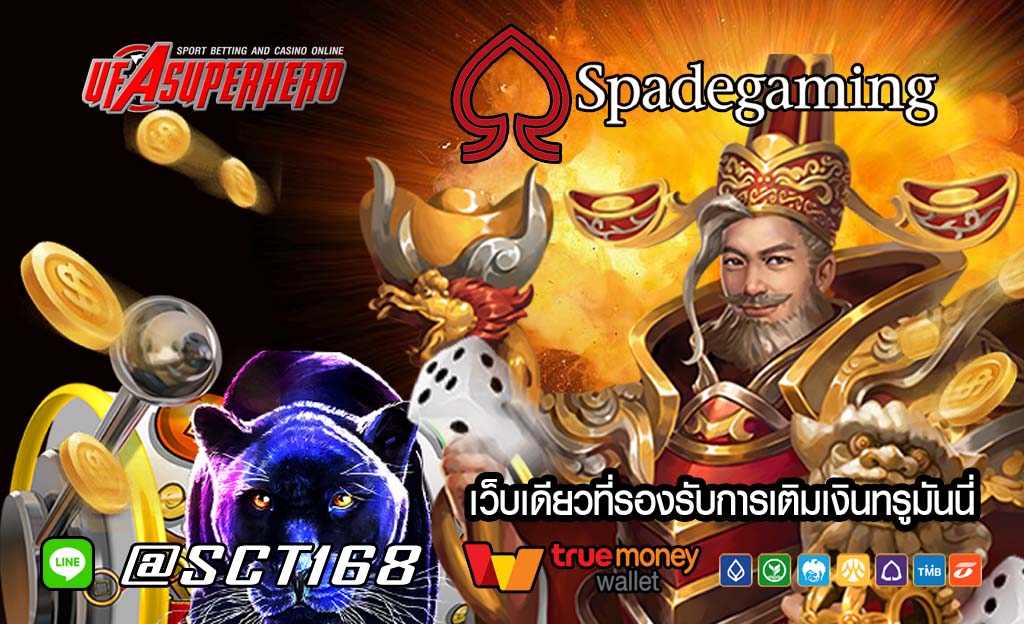 Spade Gaming คาสิโนออนไลน์